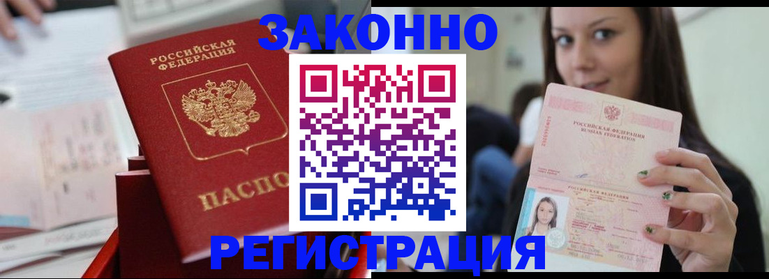 прописка иностранных граждан в Поворино