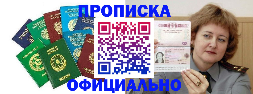 временная регистрация недорого в Поворино